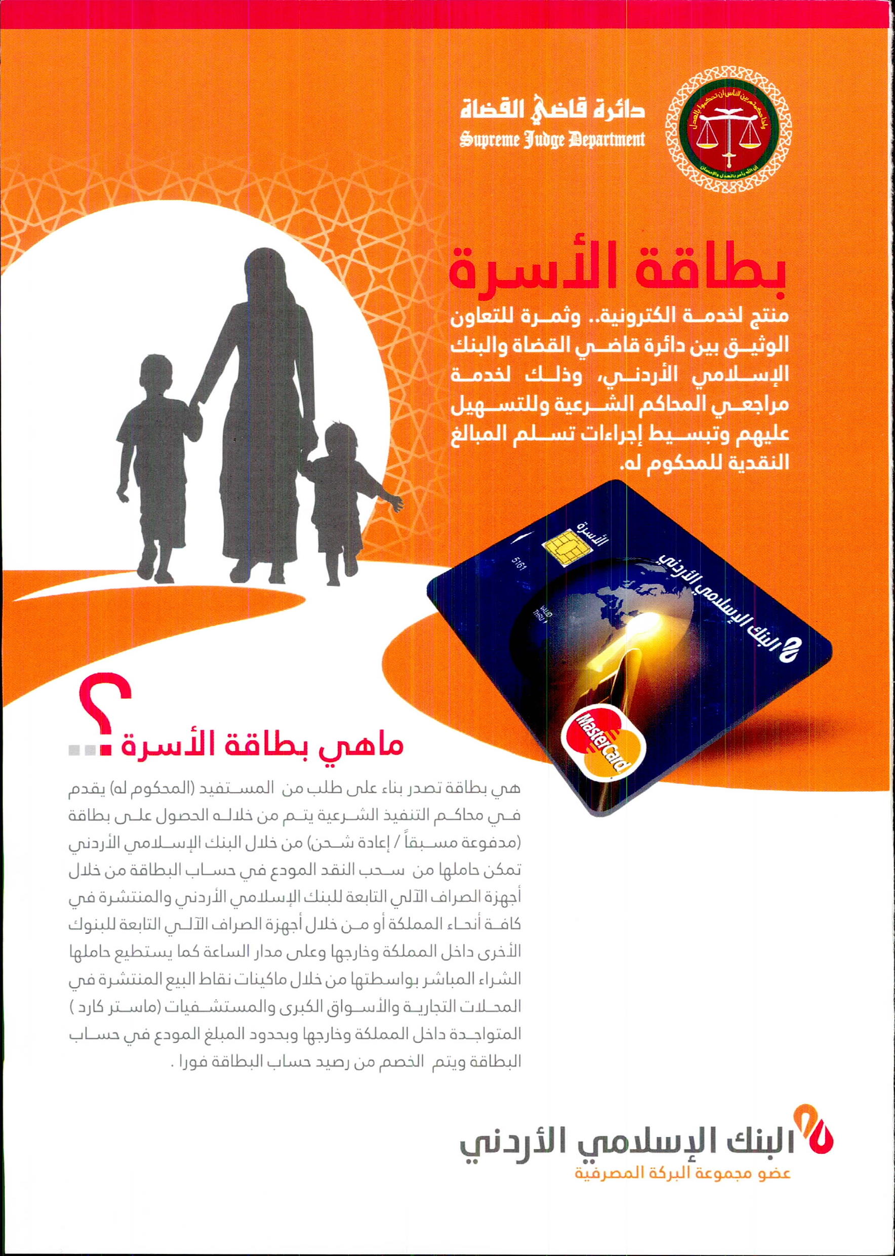 بطاقة الاسرة