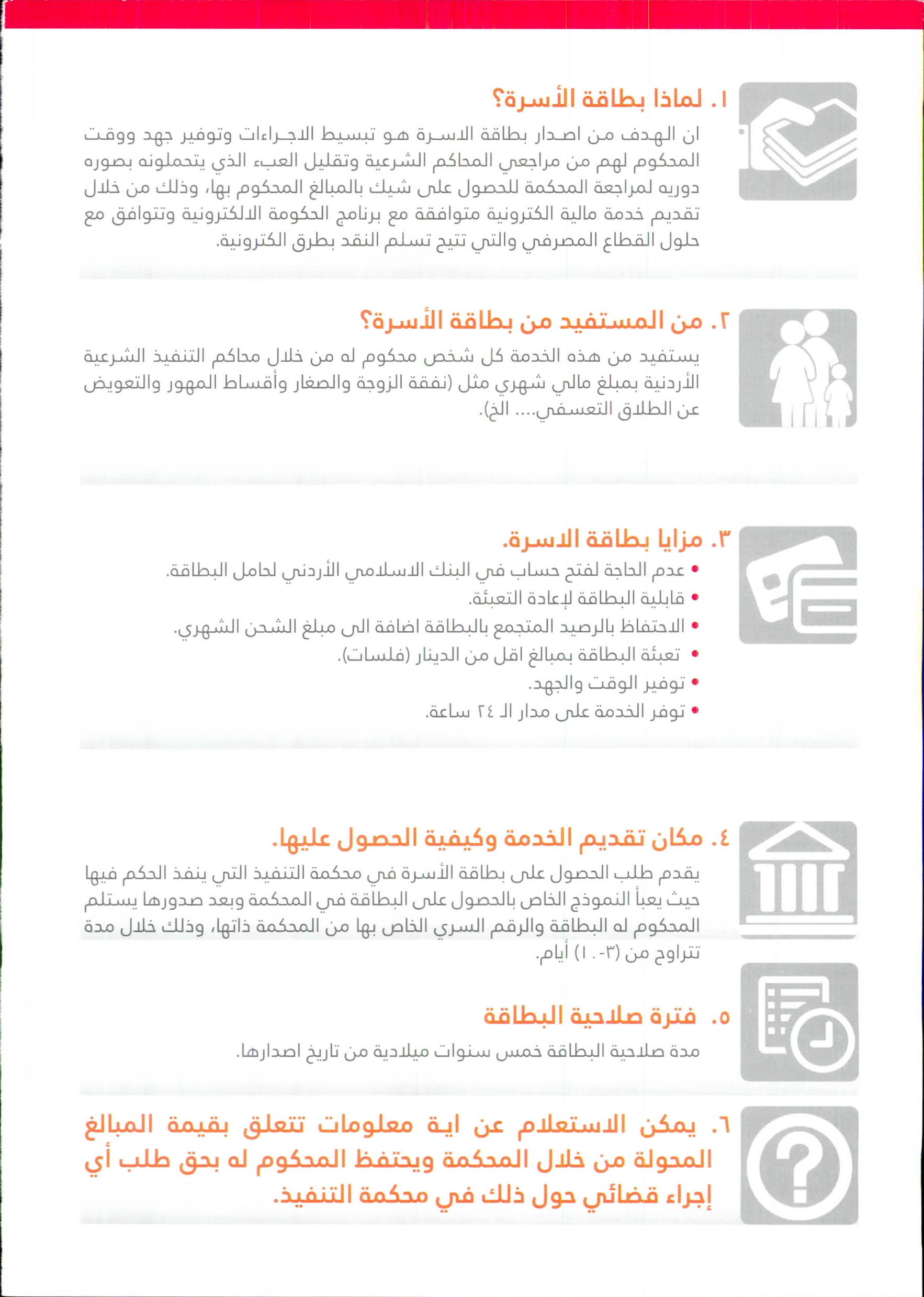 بطاقة الأسرة