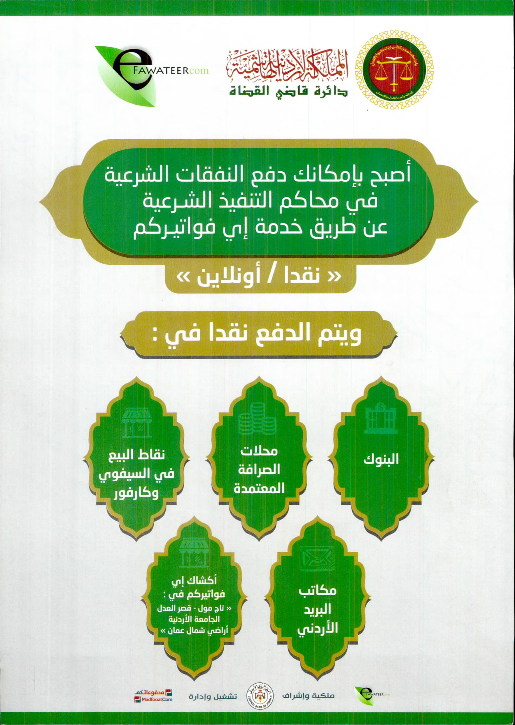 بروشور دفع النفقات الشرعية